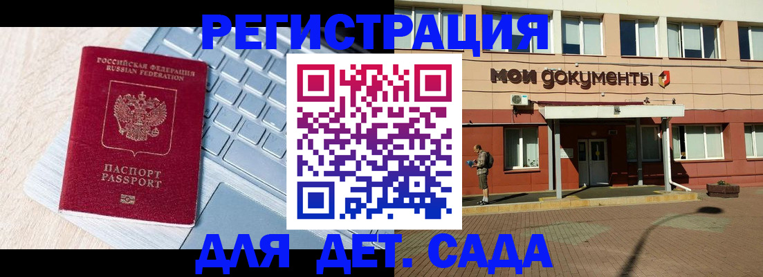 регистрация для дет. сада в Слободской